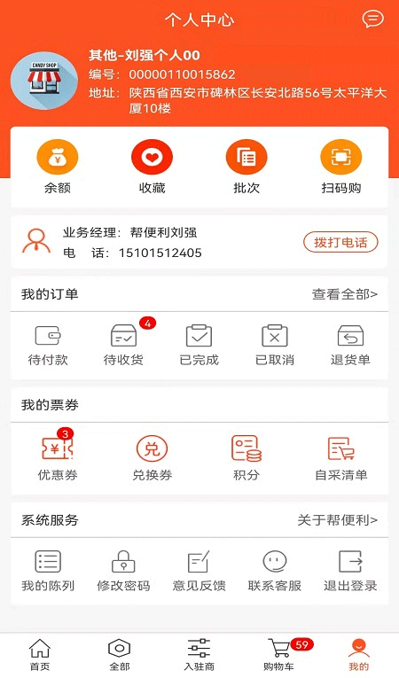 帮便利app截图4