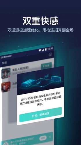 网易uu加速器2026版截图4