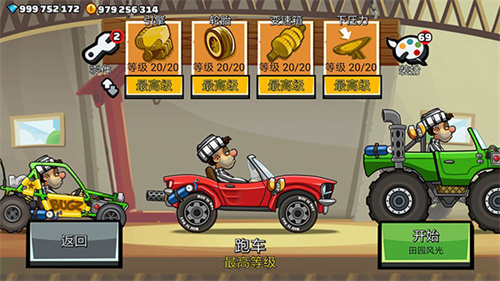 登山赛车老版本安卓版截图2
