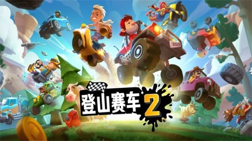 登山赛车老版本安卓版截图3