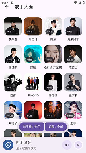 听汇音乐app手机版截图2