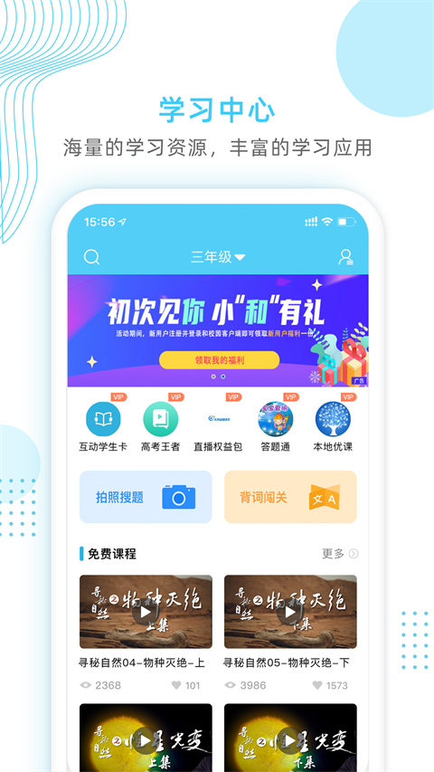 山东和校园app截图2