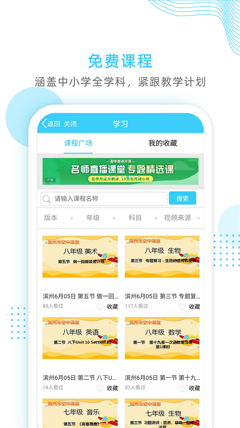 山东和校园app截图4