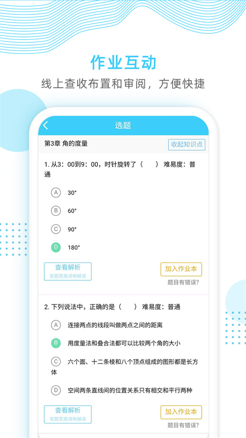 山东和校园app截图5