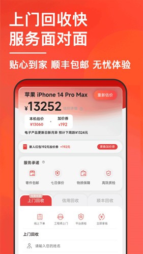 速回收官方版截图2