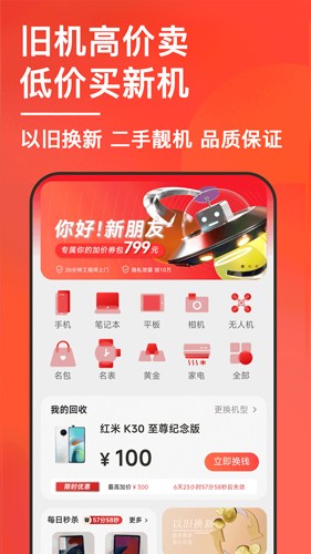 速回收官方版截图4