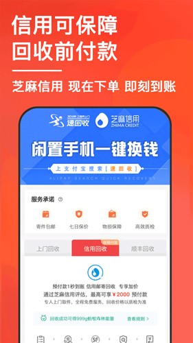 速回收官方版截图3