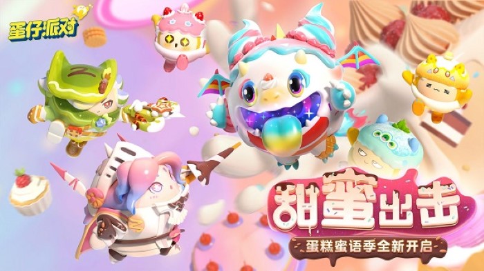 蛋仔派对体验服正式版截图3