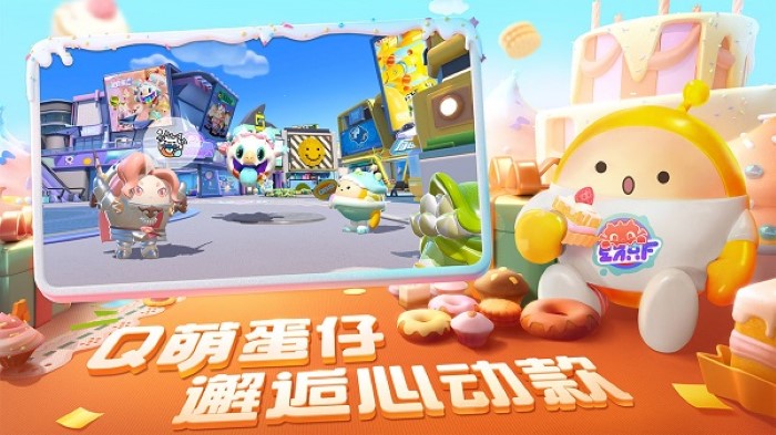 蛋仔派对体验服正式版截图2