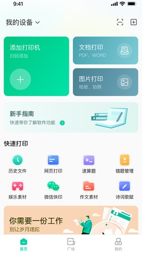 汉小印打印机APP官方版截图1