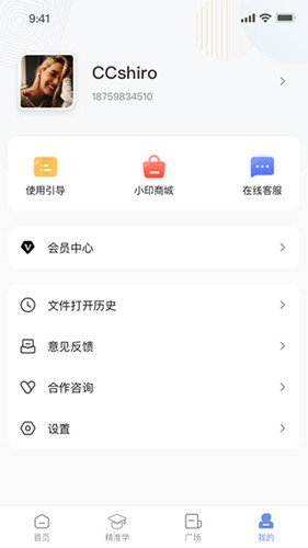 汉小印打印机APP官方版截图5