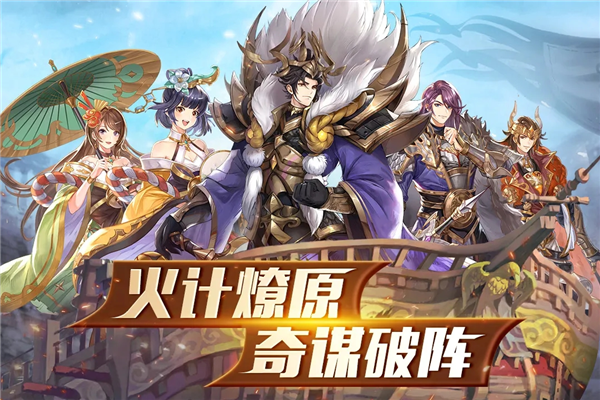 胡莱三国3腾讯版截图1
