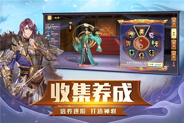 胡莱三国3腾讯版截图5