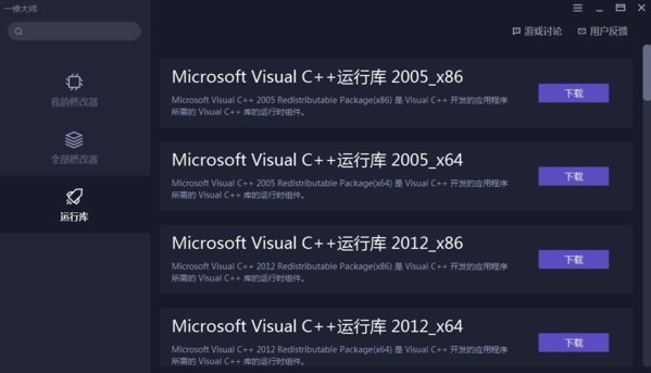 一修大师官网版截图2