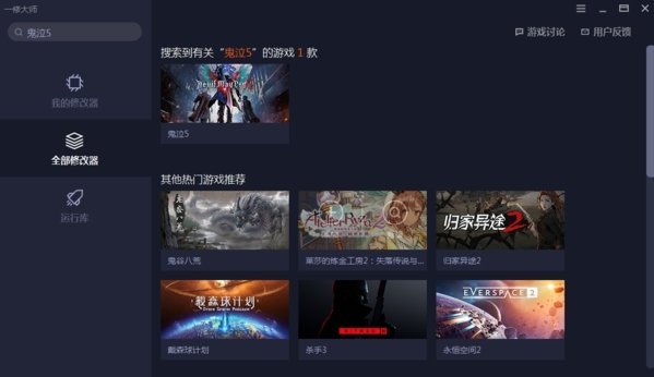 一修大师官网版截图3
