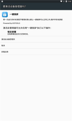 一键锁屏手机锁屏截图1