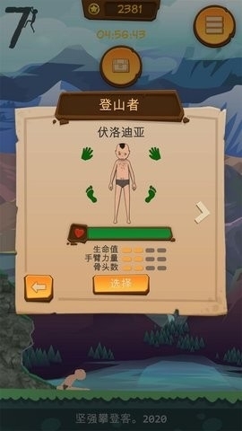 坚强攀登客截图2