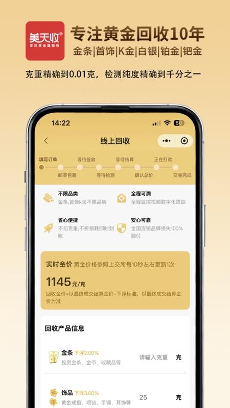 美天收截图1