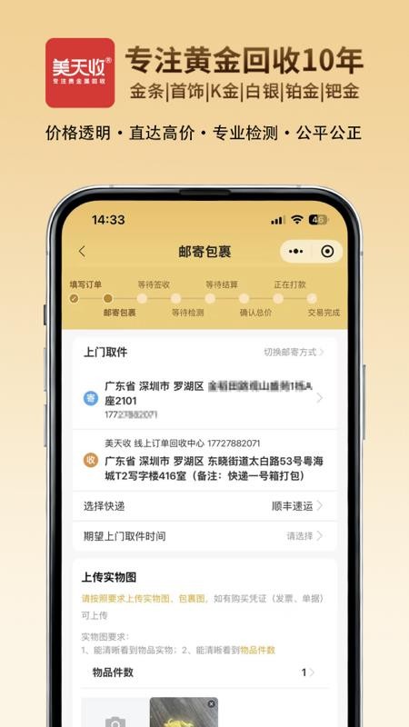 美天收截图2