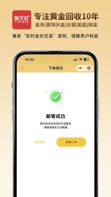 美天收截图3