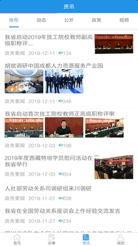 四川人社官网版截图3