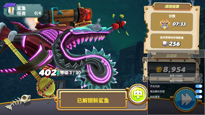 饥饿鲨进化内置菜单版截图2