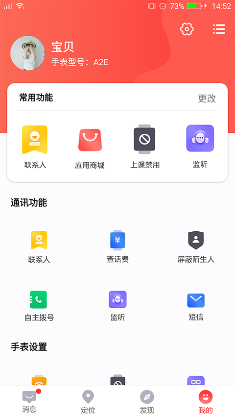 读书郎电话手表app截图2