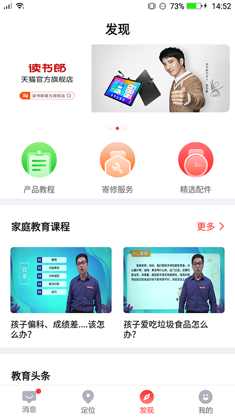 读书郎电话手表app截图3