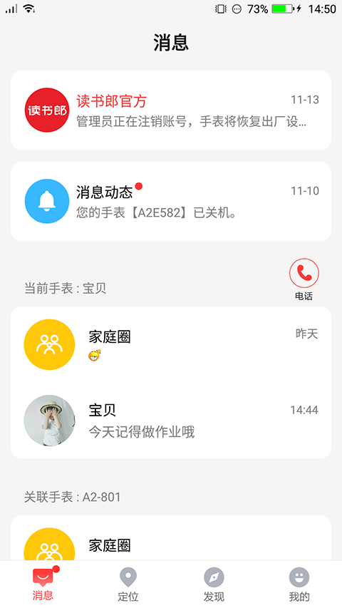 读书郎电话手表app截图4