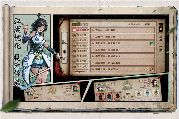 烟雨江湖九游渠道服截图4