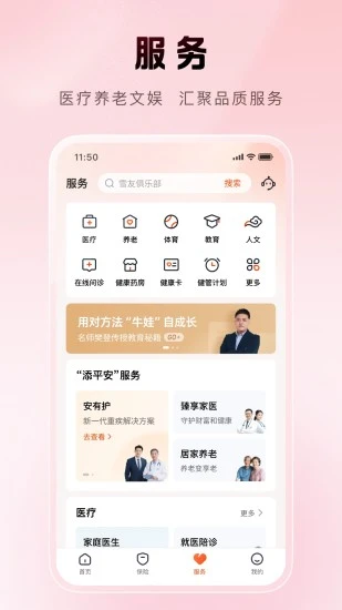 平安金管家app官方版截图1