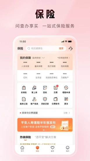 平安金管家app官方版截图2