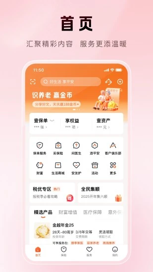 平安金管家app官方版截图3