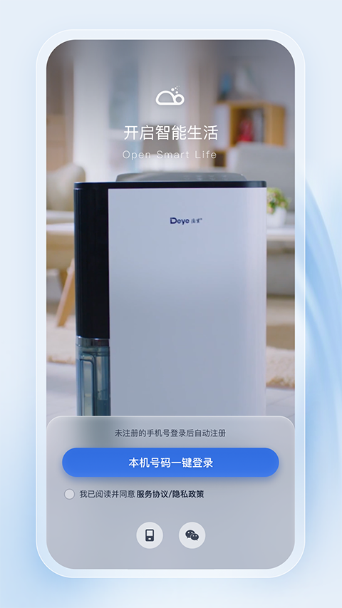 德业智能App截图2