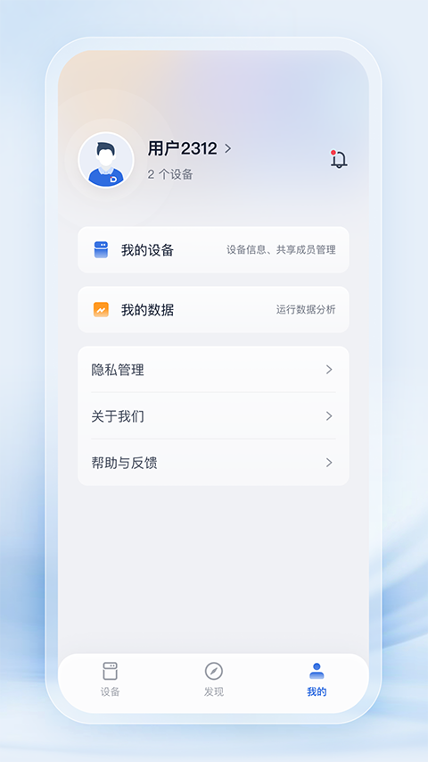 德业智能App截图1