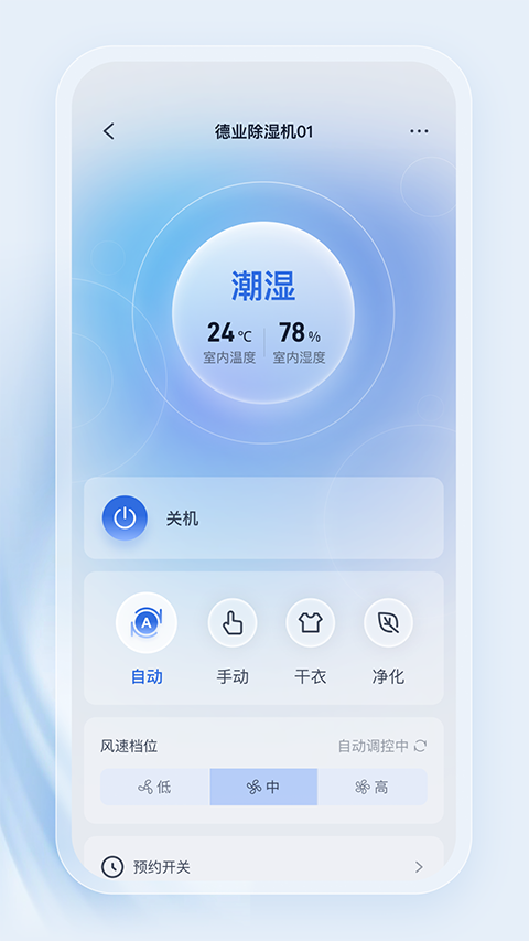 德业智能App截图4