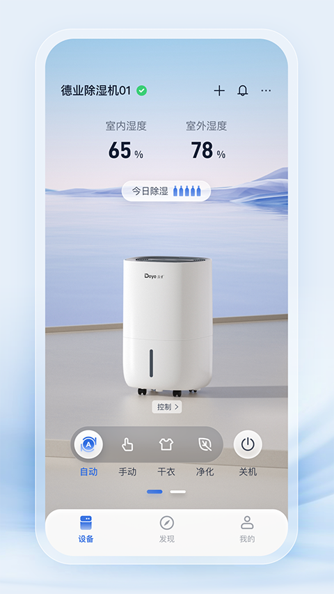 德业智能App截图5
