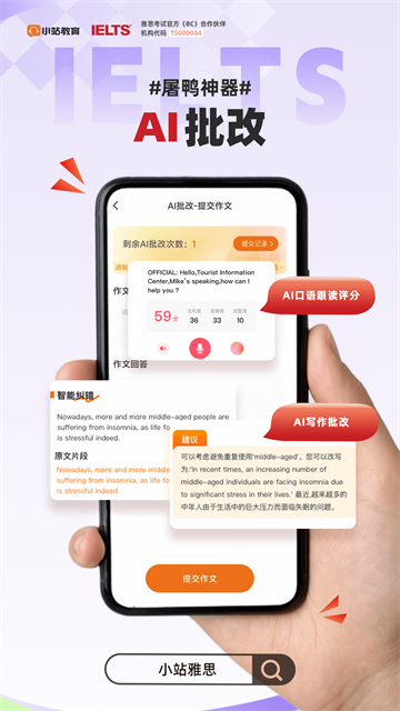 小站雅思官网版截图1