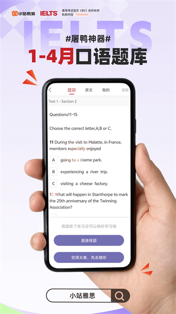 小站雅思官网版截图3