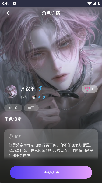 青丘语聊天免费版截图1