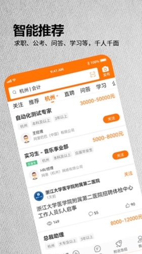 今日招聘网截图2