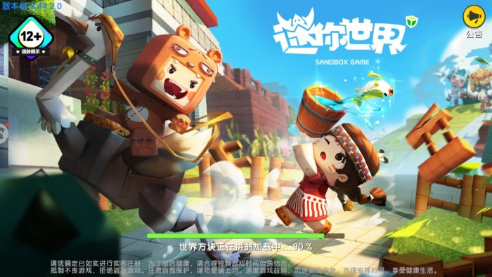 迷你世界0.44.2老版本截图1