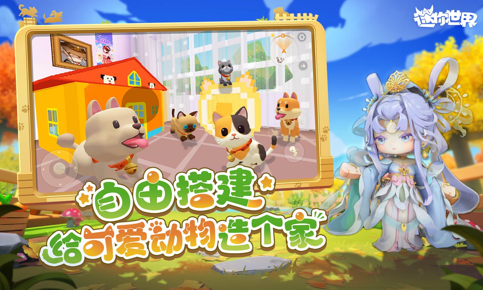 迷你世界0.44.2老版本截图3