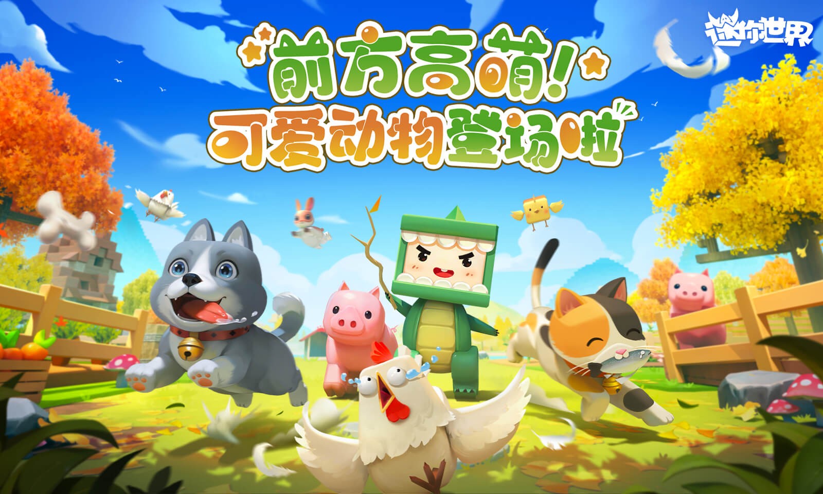 迷你世界0.44.2老版本截图4