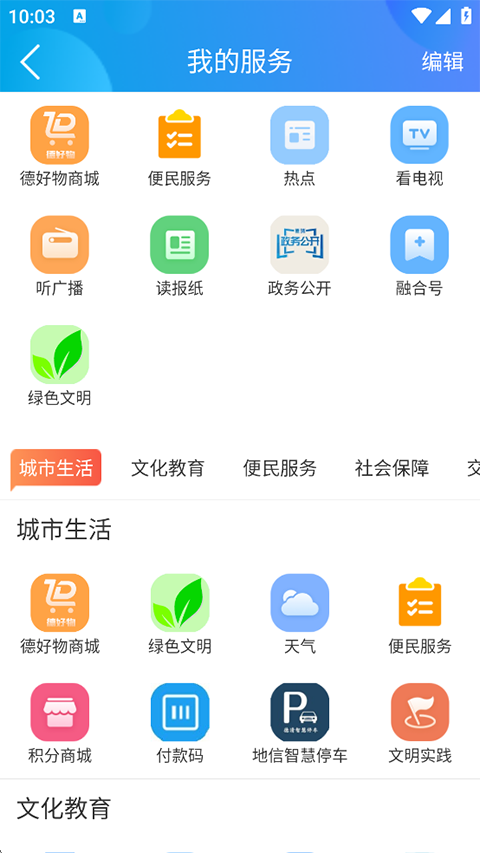 我德清app截图1
