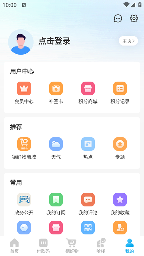 我德清app截图3