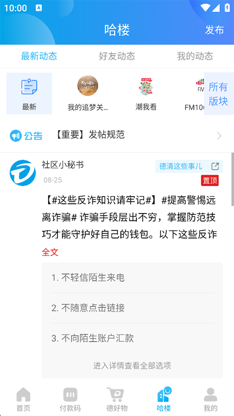 我德清app截图4