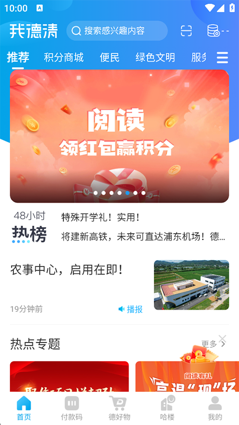 我德清app截图5