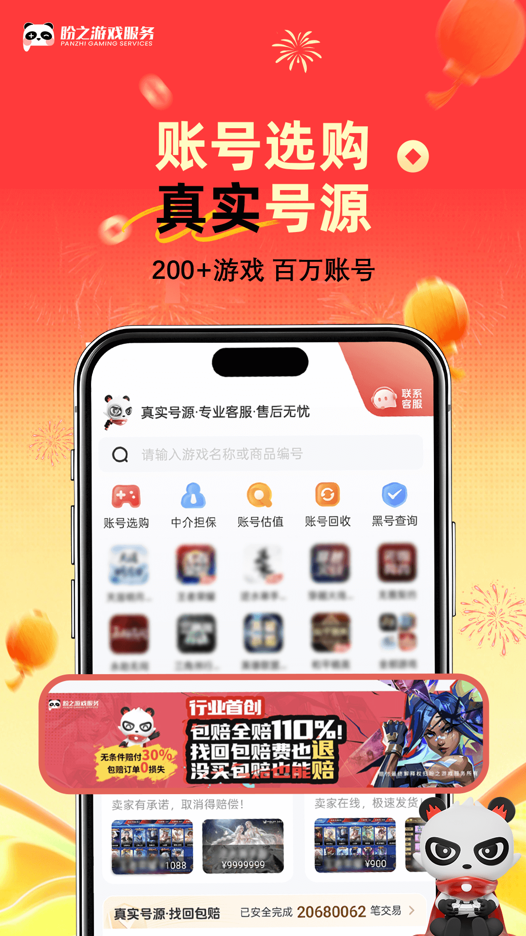 盼之代售交易平台截图3