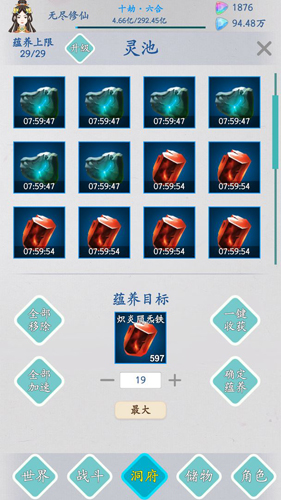无尽修仙最新版截图2